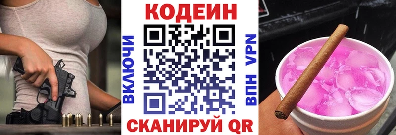 Кодеиновый сироп Lean напиток Lean (лин) дарнет шоп Нытва